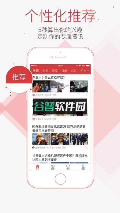 今日头条极速版安卓版下载(头条搜索极速版)截图1