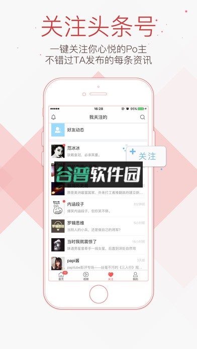 今日头条极速版安卓版下载(头条搜索极速版)截图5