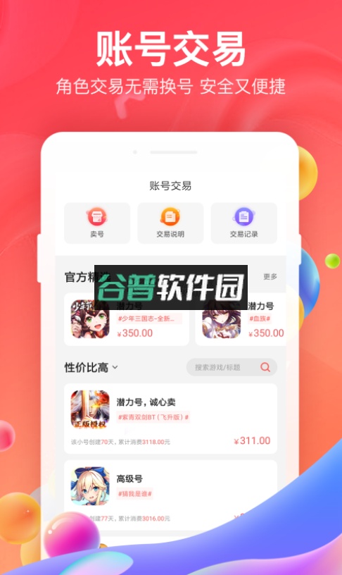 66手游平台app官方下载截图4