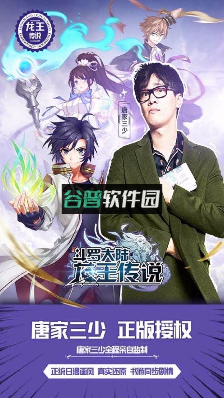 斗罗大陆3龙王传说手游单机版下载截图1