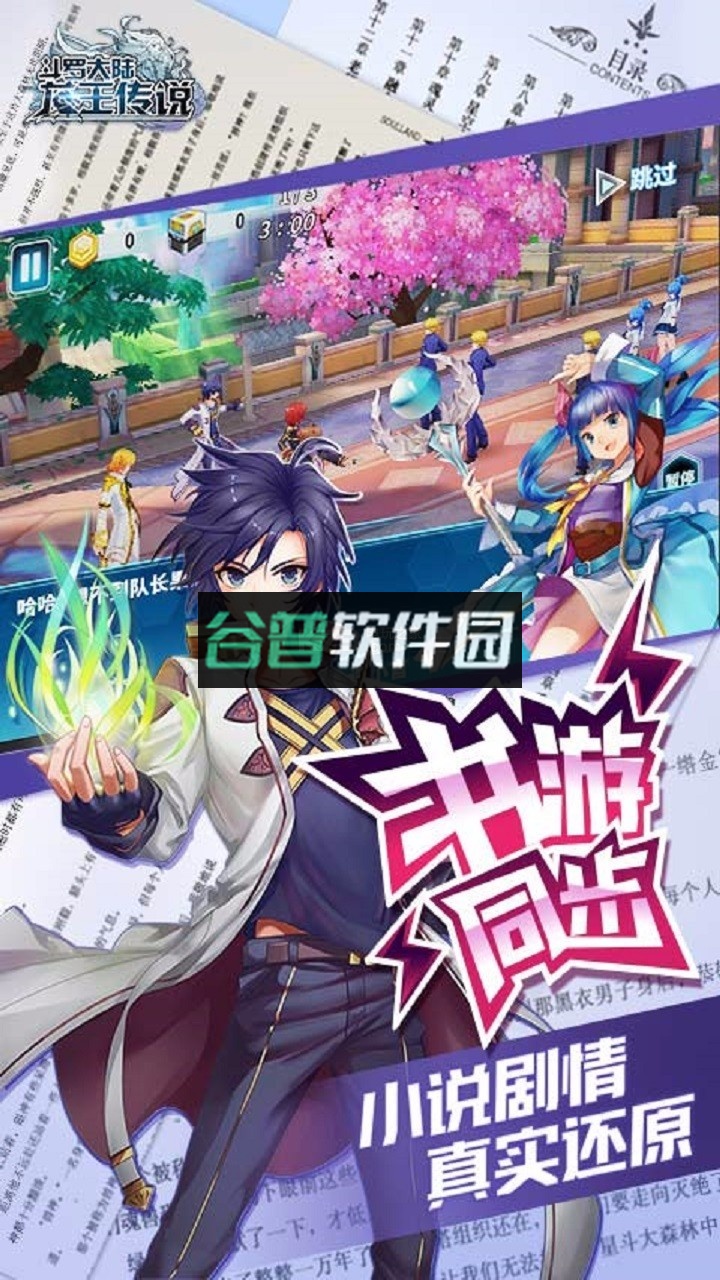 斗罗大陆3龙王传说手游单机版下载截图2