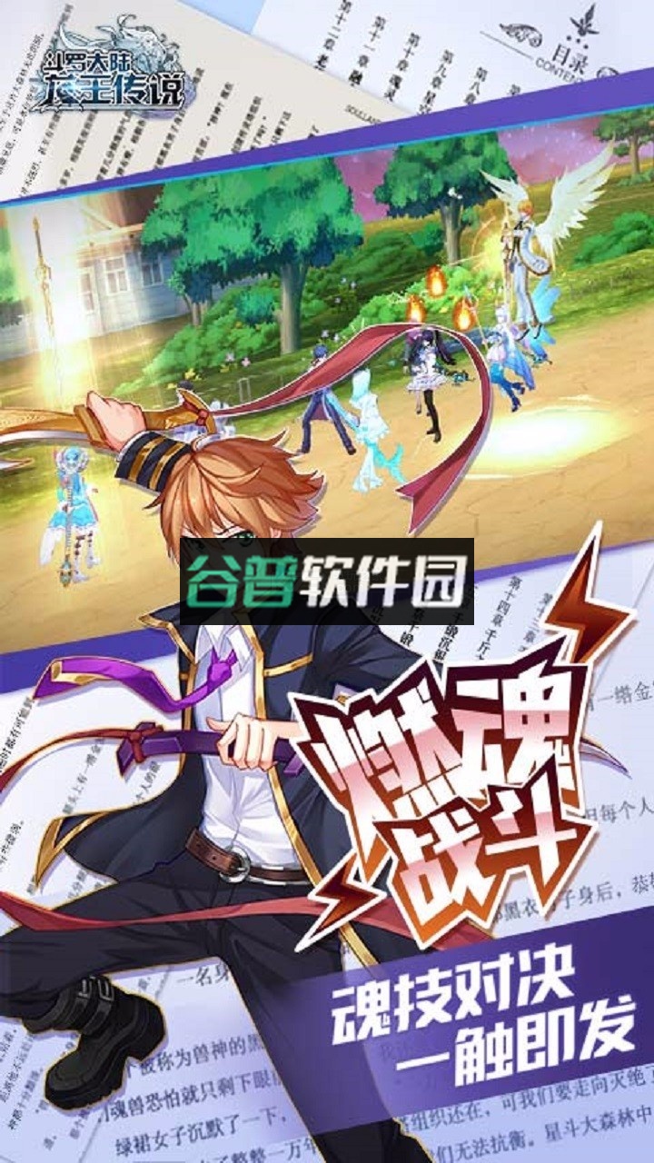 斗罗大陆3龙王传说手游单机版下载截图4