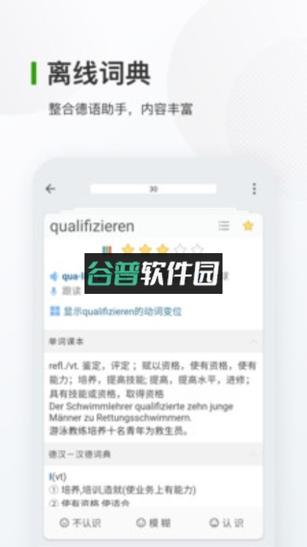 德语背单词app截图2