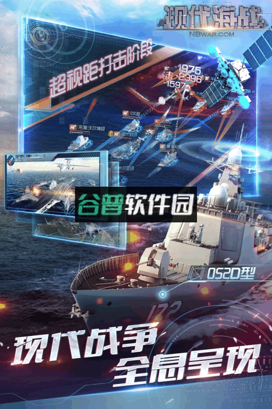现代海战手游下载截图2