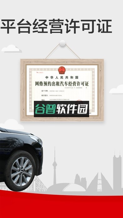 首汽约车司机端下载截图2