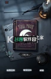 月圆之夜破解版无限金币免费内购截图1