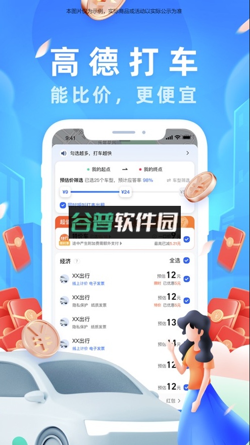 高德车主司机app下载(高德地图)截图2