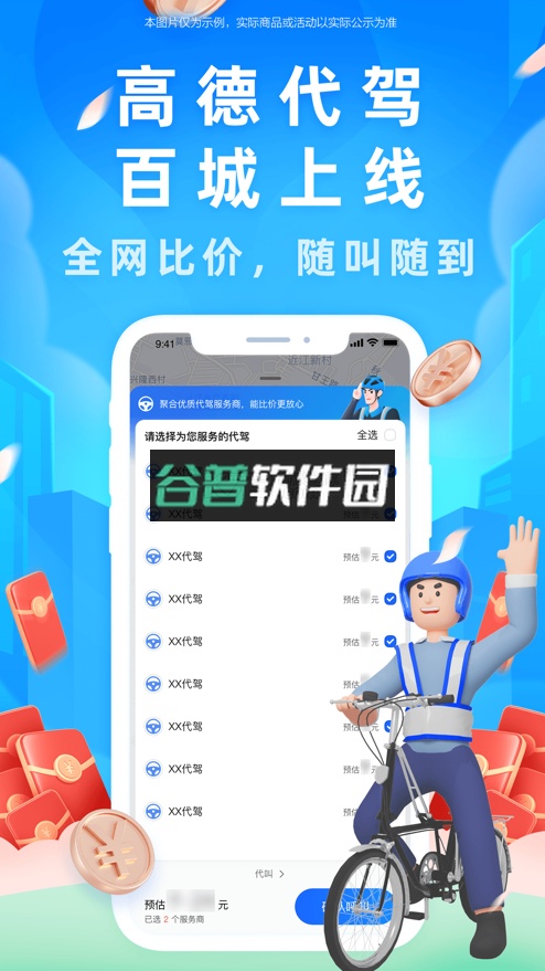 高德车主司机app下载(高德地图)截图3