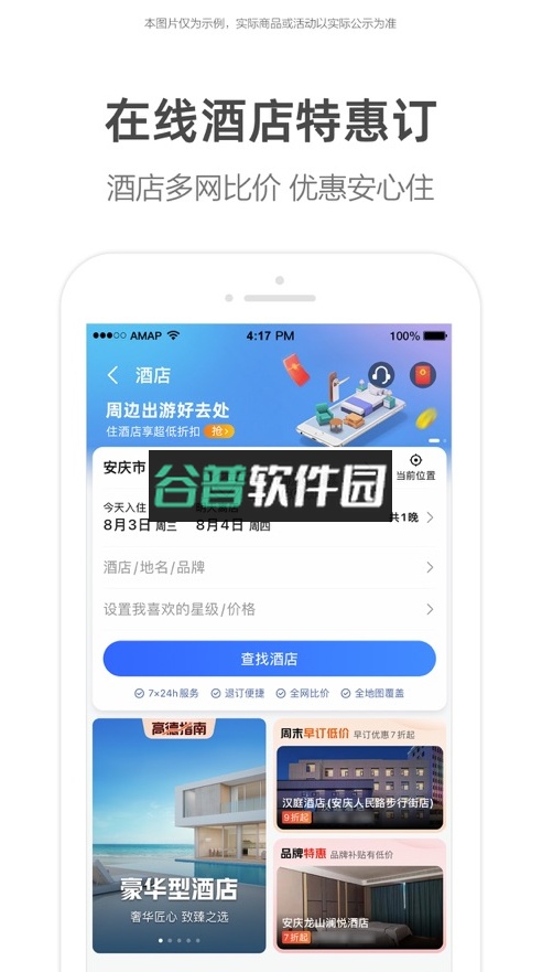 高德车主司机app下载(高德地图)截图5