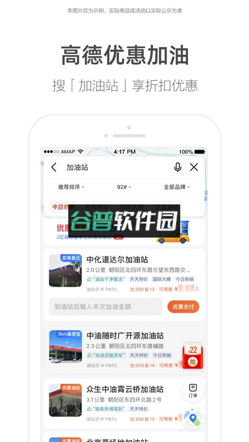 高德车主司机app下载(高德地图)截图7