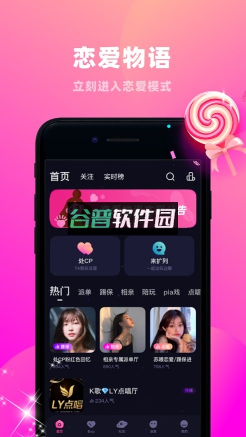 恋爱物语app截图1