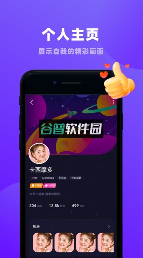 恋爱物语app截图4