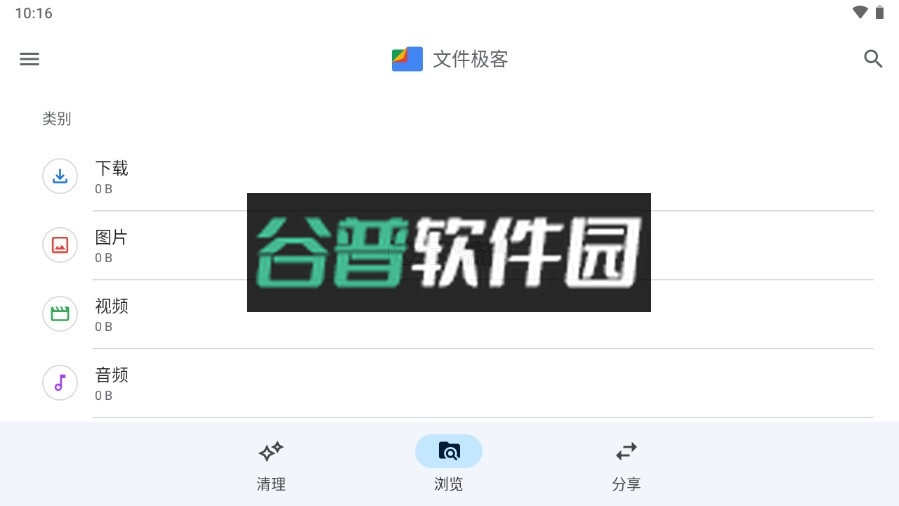 文件极客app最新版下载截图1