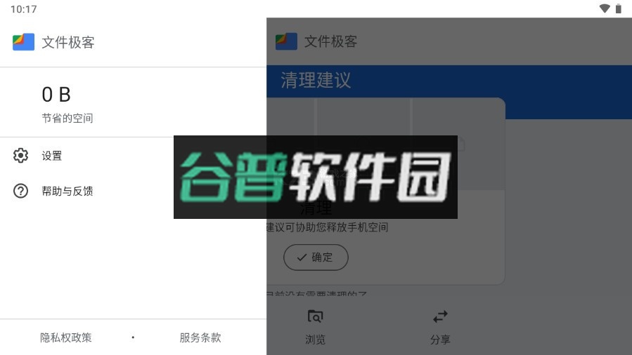 文件极客app最新版下载截图2
