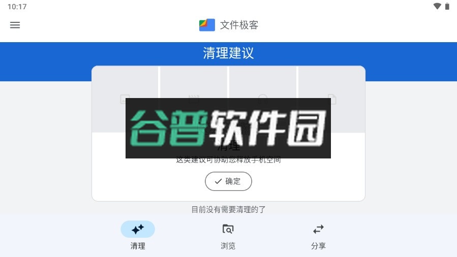 文件极客app最新版下载截图3