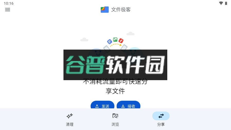 文件极客app最新版下载截图4