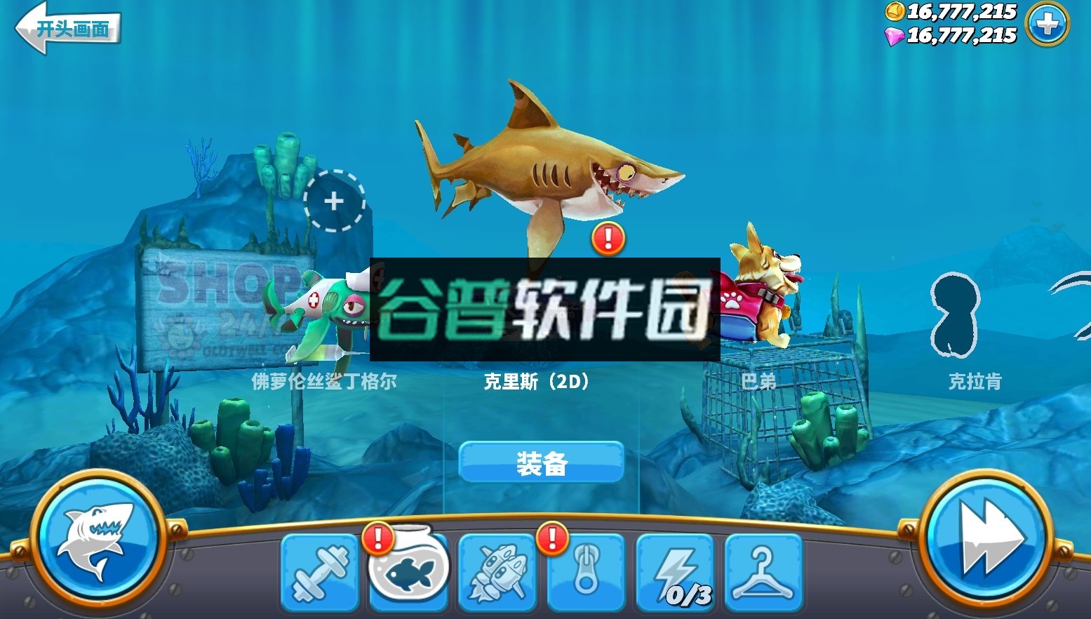 饥饿鲨世界破解版无限钻石和金币中文截图2