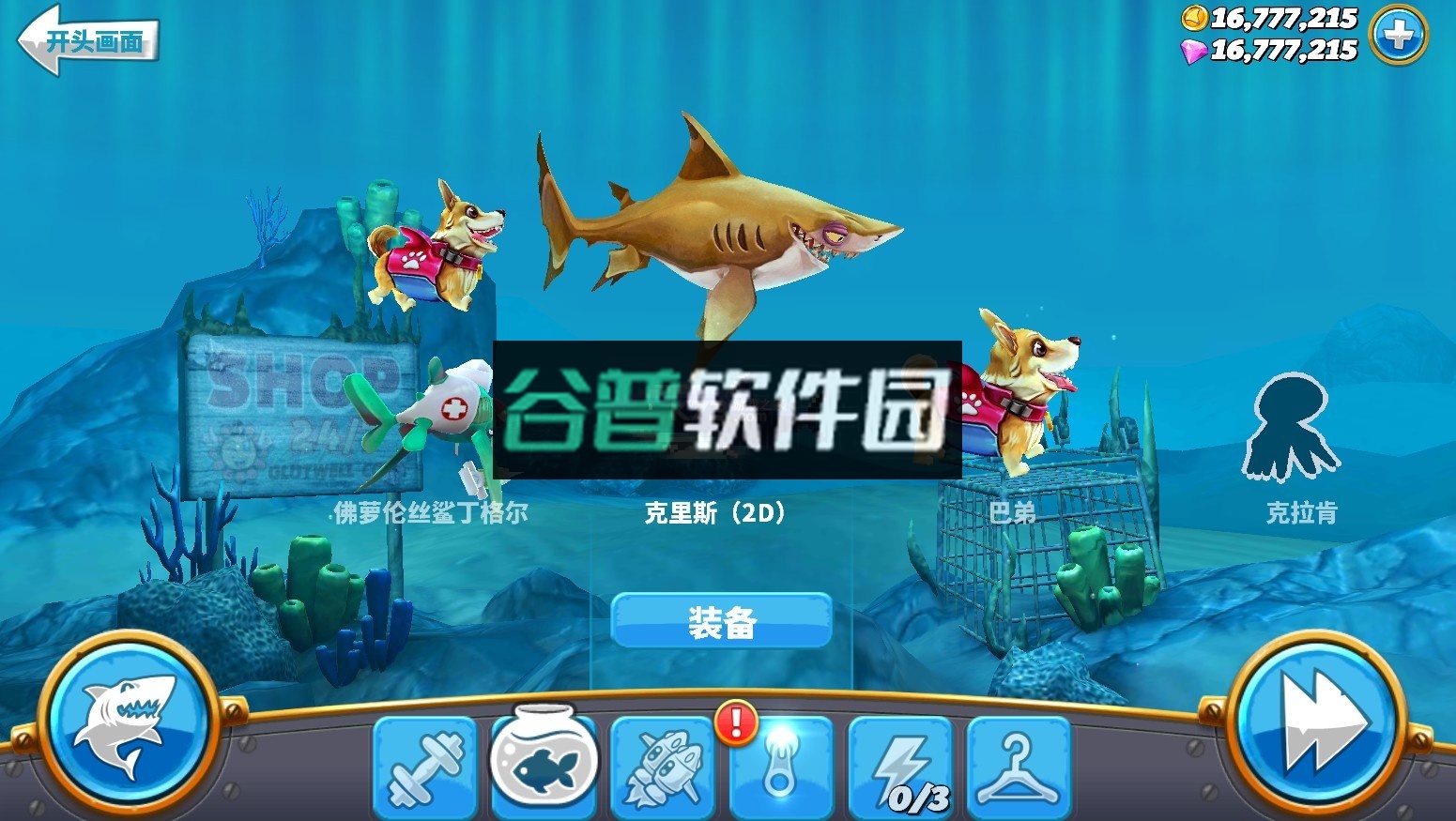 饥饿鲨世界破解版无限钻石和金币中文截图4