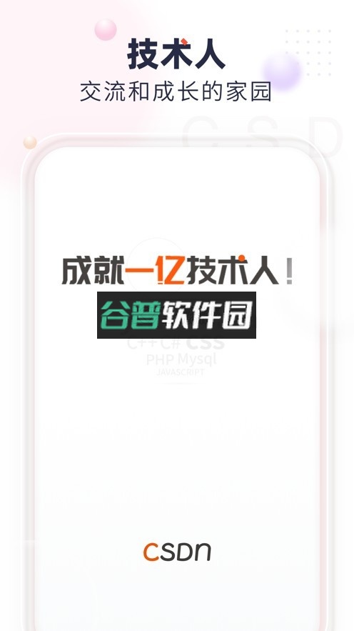 CSDN免费下载截图1