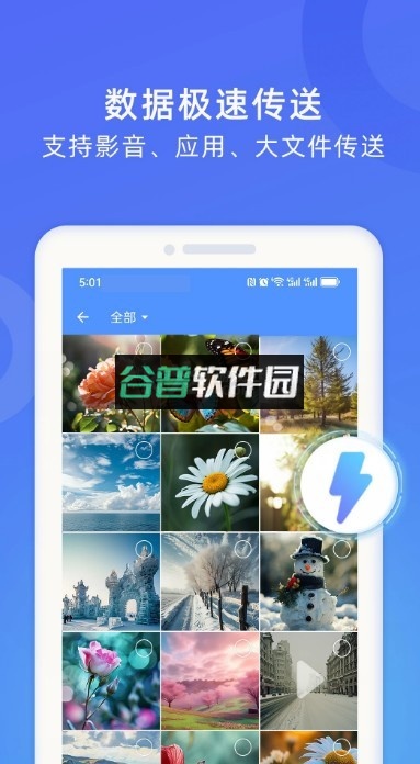 wifi换机助手下载安装截图4