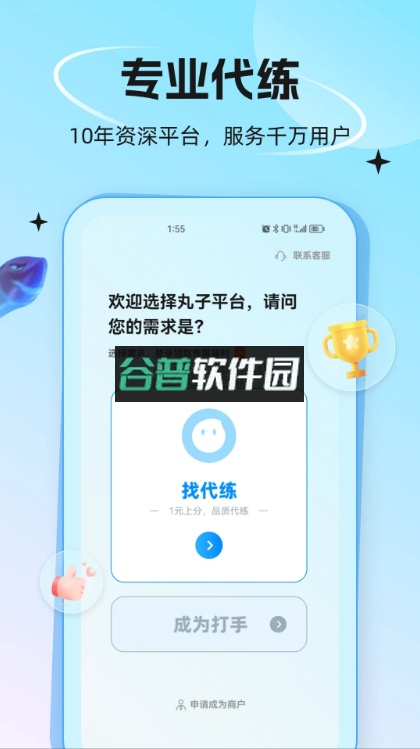 代练丸子app下载截图1