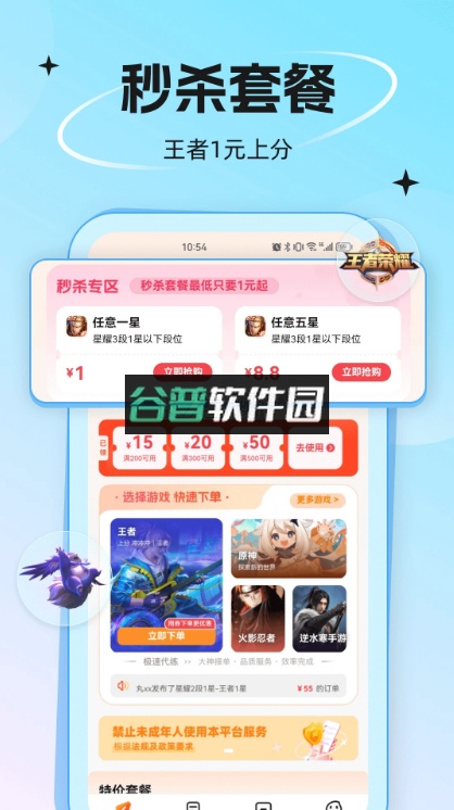 代练丸子app下载截图2
