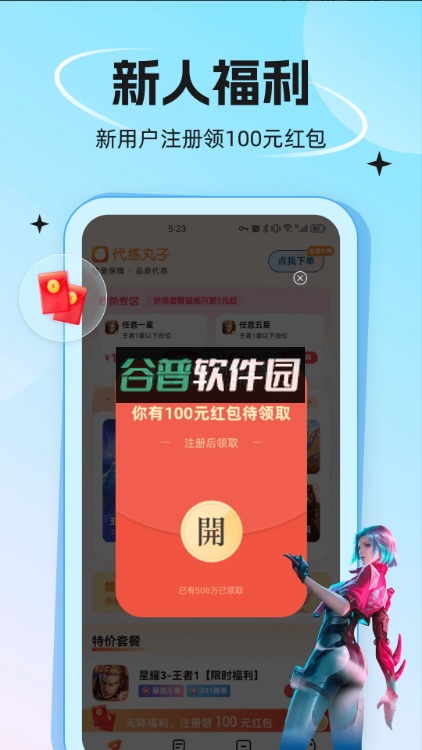 代练丸子app下载截图3