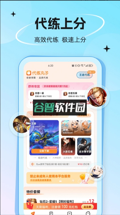代练丸子app下载截图4