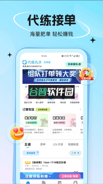 代练丸子app下载截图5