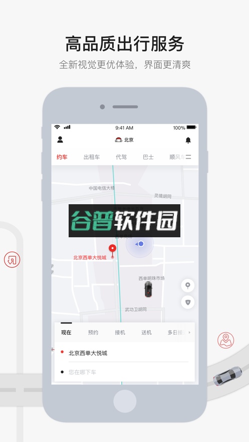 首约司机下载(首汽约车)截图2