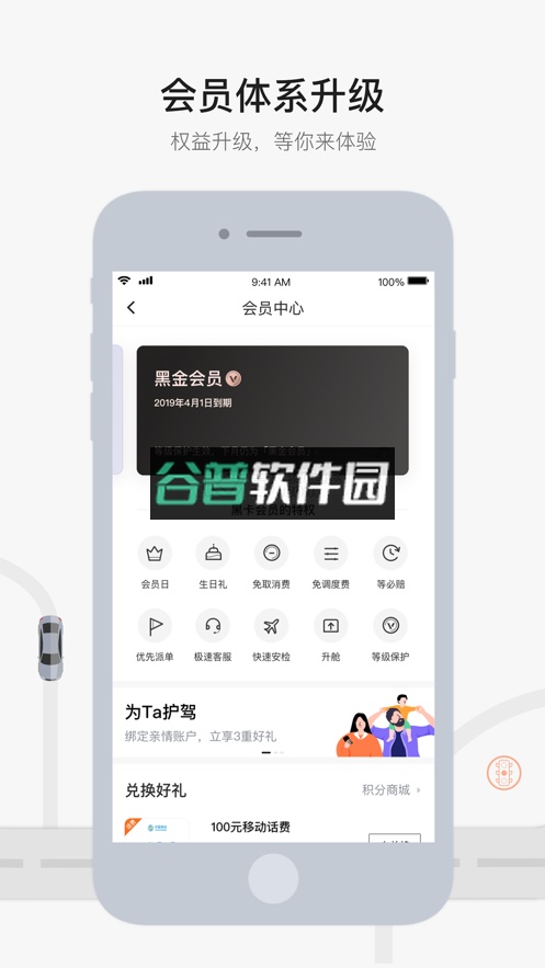 首约司机下载(首汽约车)截图3