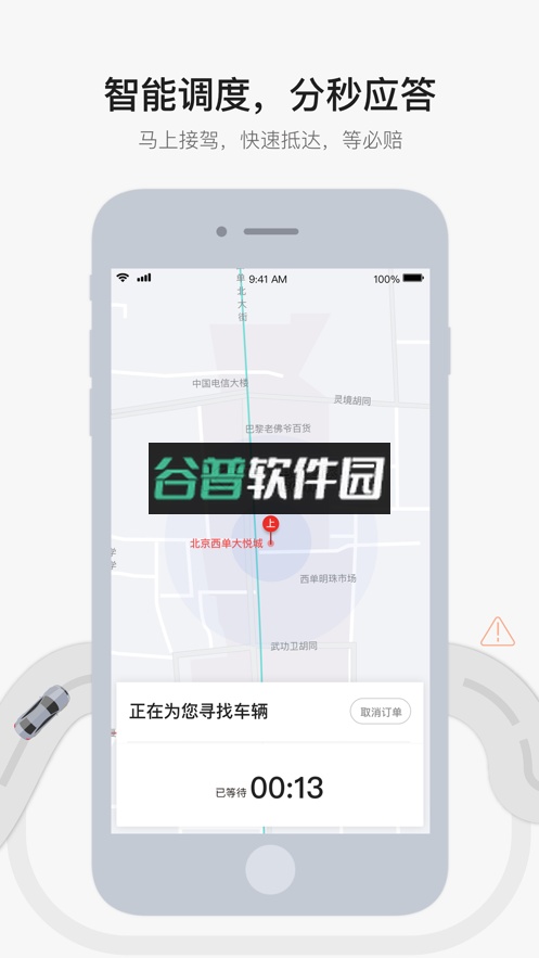 首约司机下载(首汽约车)截图4