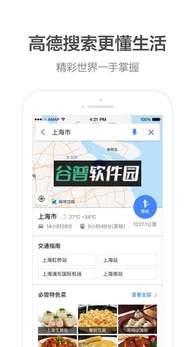 高德地图下载安装截图2