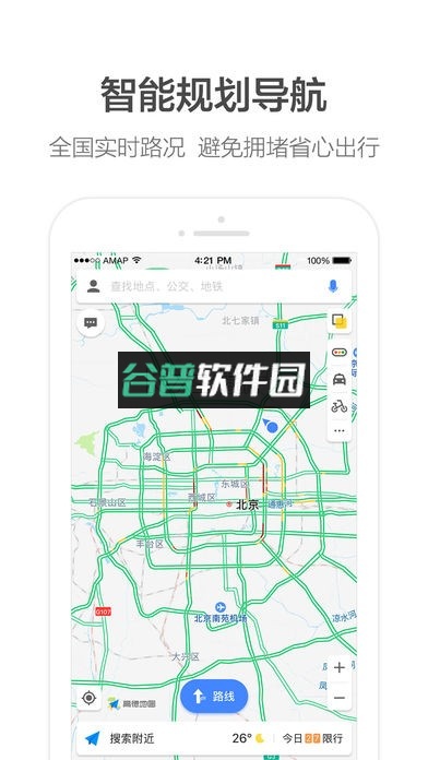 高德地图下载安装截图3