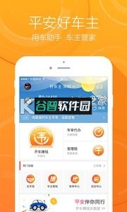 平安好车主app截图2