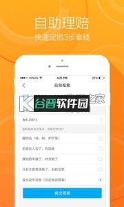 平安好车主app截图3