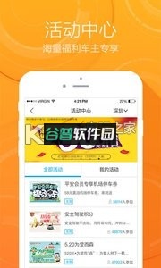 平安好车主app截图4
