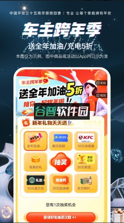 平安好车主app下载官方版免费截图1