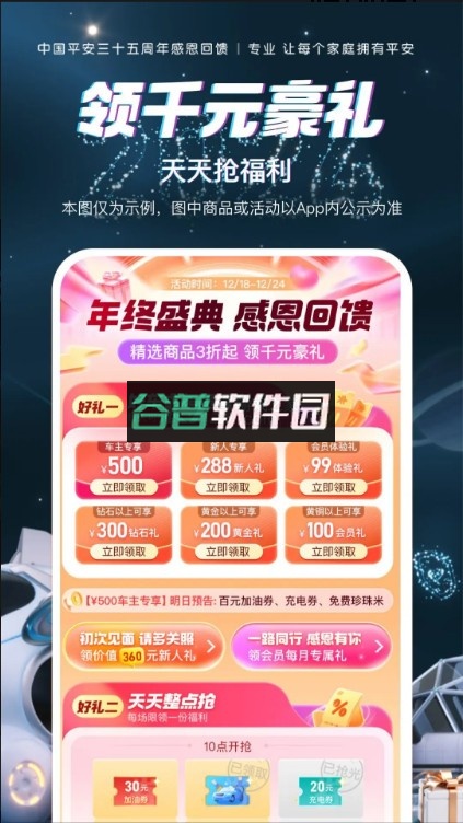 平安好车主app下载官方版免费截图2