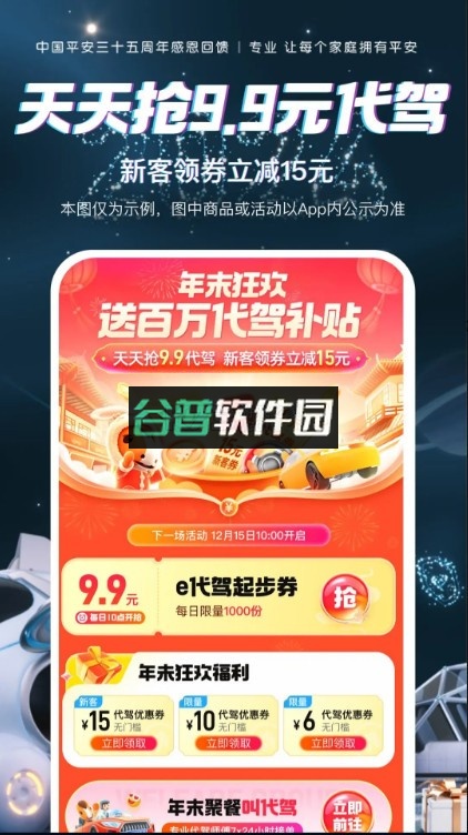 平安好车主app下载官方版免费截图4