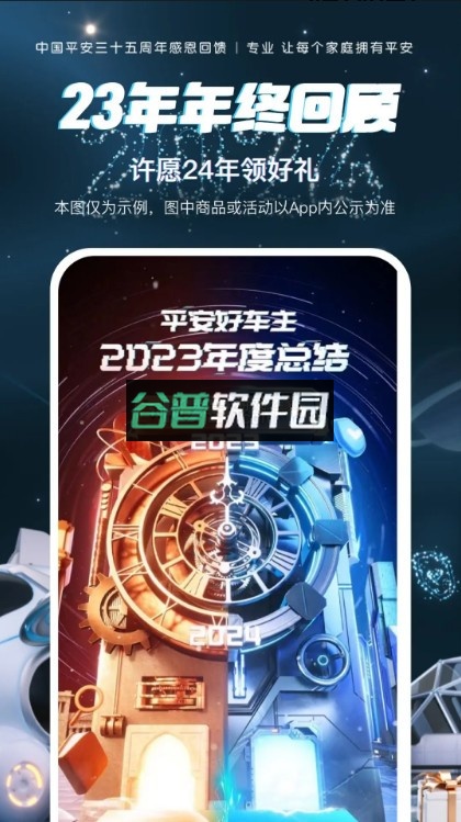 平安好车主app下载官方版免费截图5