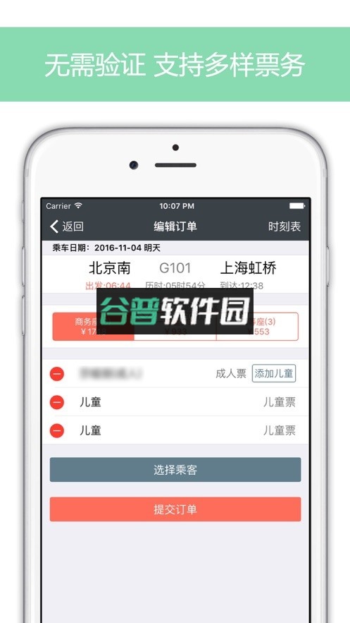 12306掌上火车票下载截图2