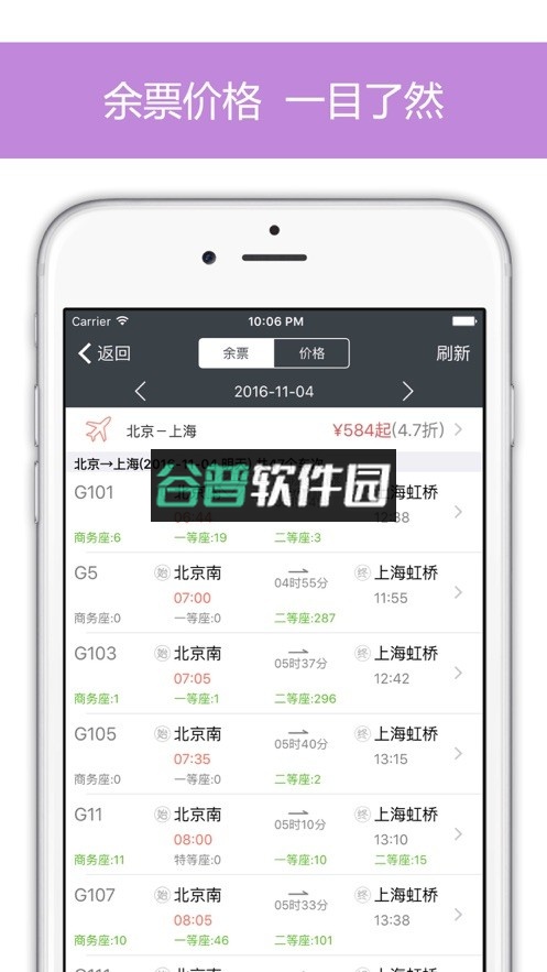 12306掌上火车票下载截图3