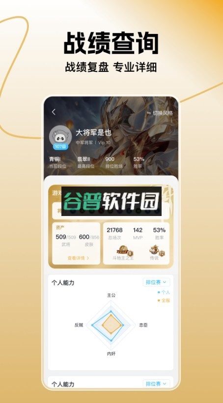 三国杀咸话app官方下载截图2