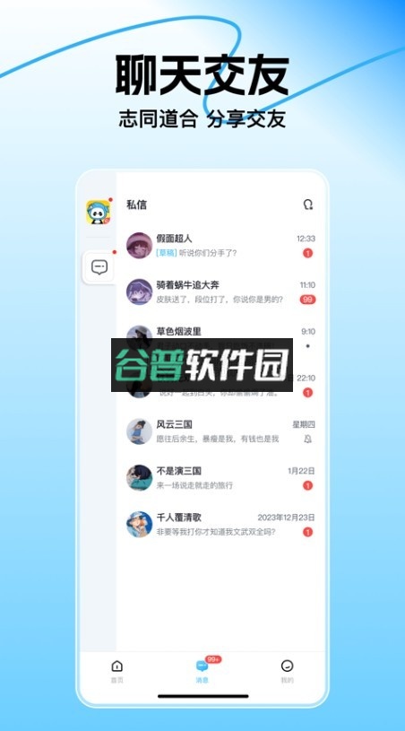 三国杀咸话app官方下载截图4