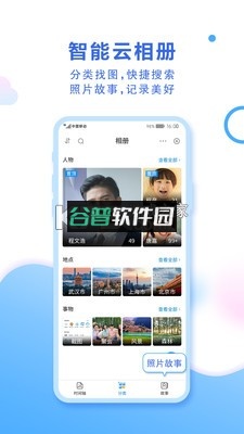 中国移动云盘app下载截图1