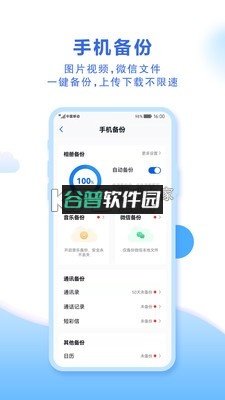 中国移动云盘app下载截图3