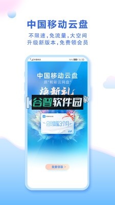 中国移动云盘app下载截图4