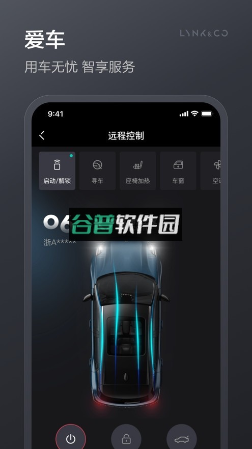 领克LynkCo app官方下载截图2