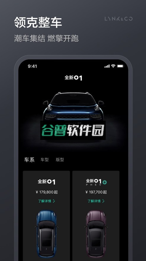 领克LynkCo app官方下载截图3